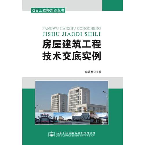 房屋建筑工程技术交底实例